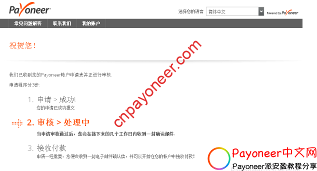 Payoneer怎么注册?2021年最新Payoneer个人账户注册教程分享